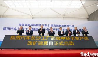 福田汽車超級中輕卡項(xiàng)目落戶湖南長沙，助推區(qū)域高質(zhì)量發(fā)展